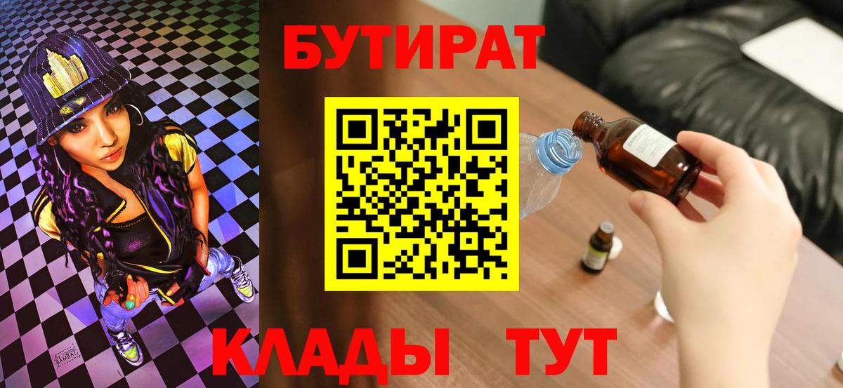 Бутират бутик Сунжа