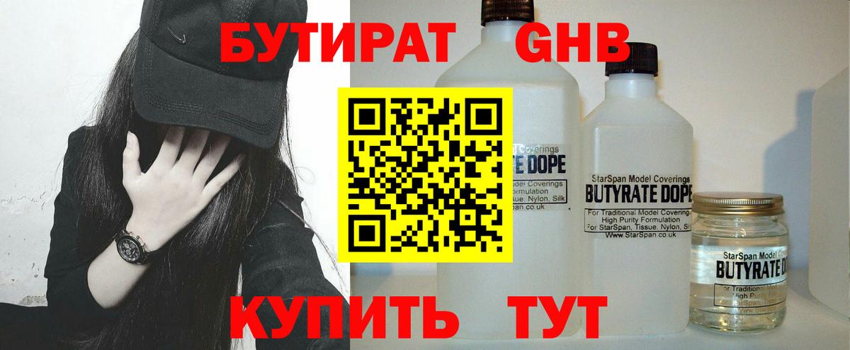 Сунжа  Бутират  Вход с VPN  БУТИРАТ бутандиол 