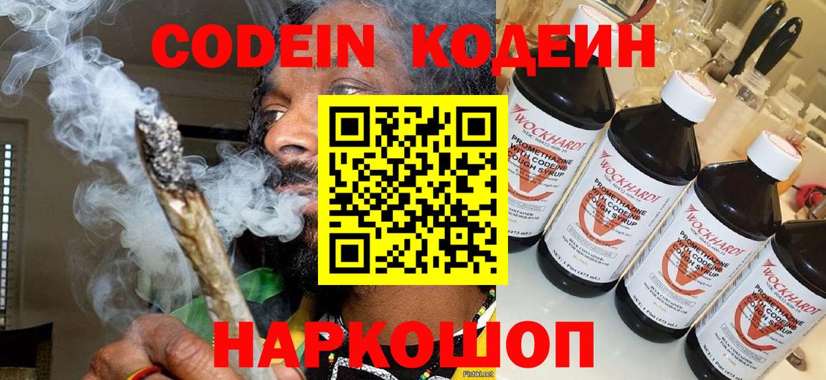 Codein Purple Drank  Codein напиток Lean (лин)  Сунжа  Вход с VPN 