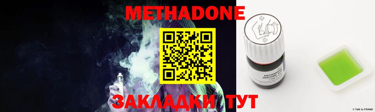Метадон methadone Сунжа
